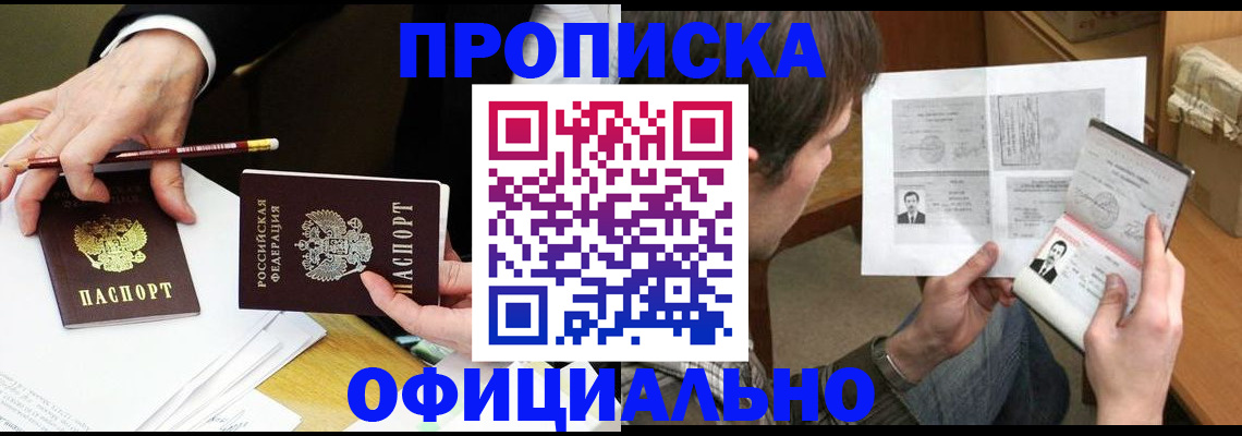 прописка регистрация в Жукове