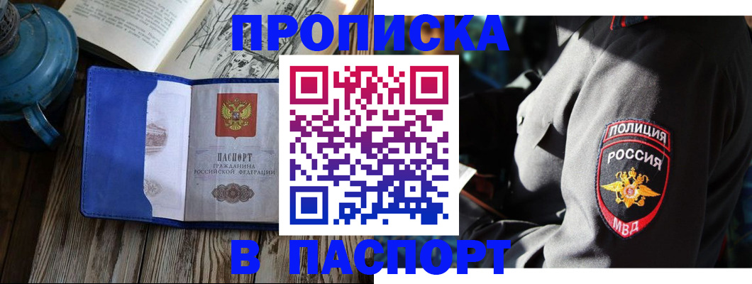 временная регистрация надежно в Жукове