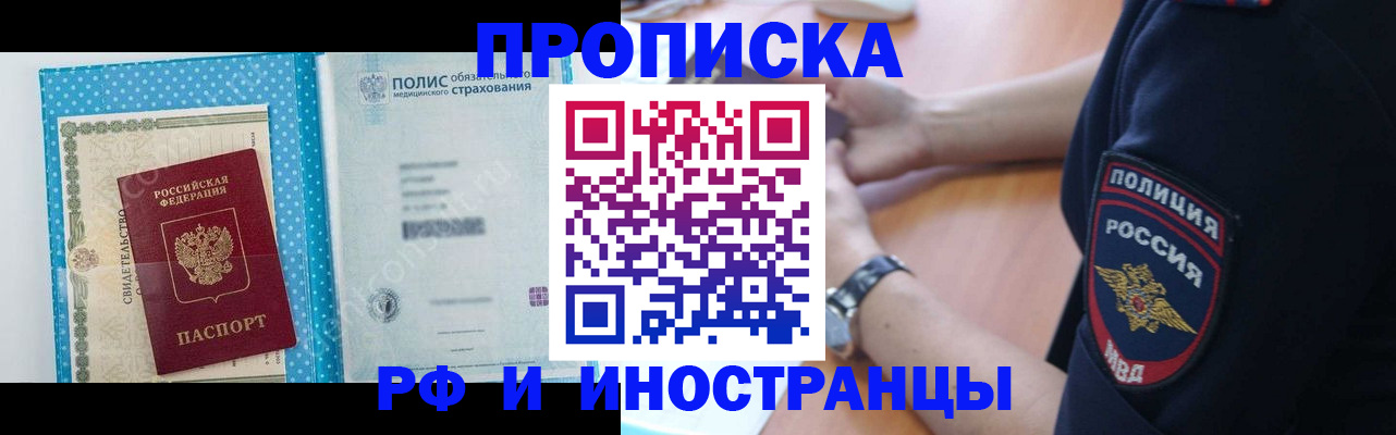 временная регистрация 2025 в Жукове