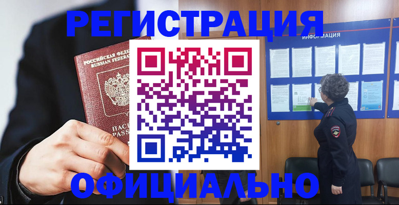 прописка 2025 в Жукове