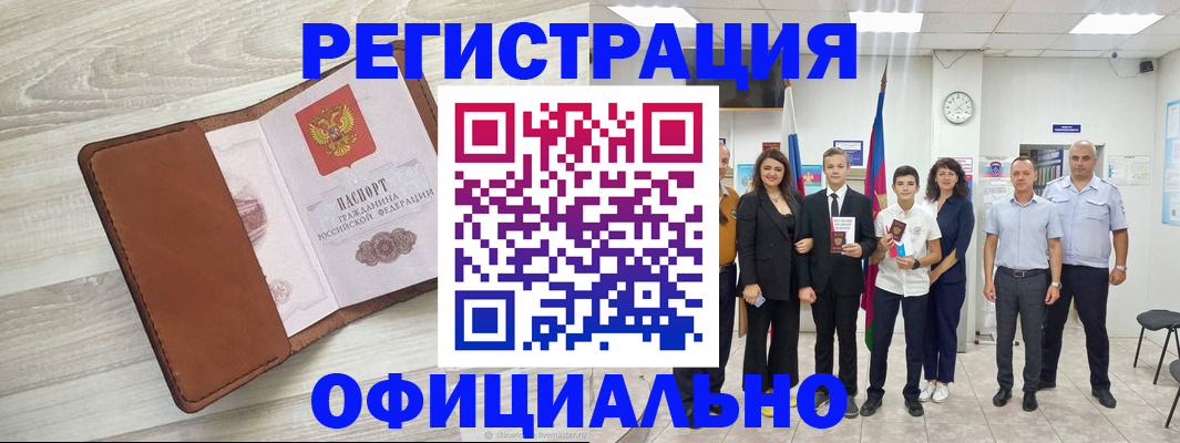 временная регистрация купить в Жукове